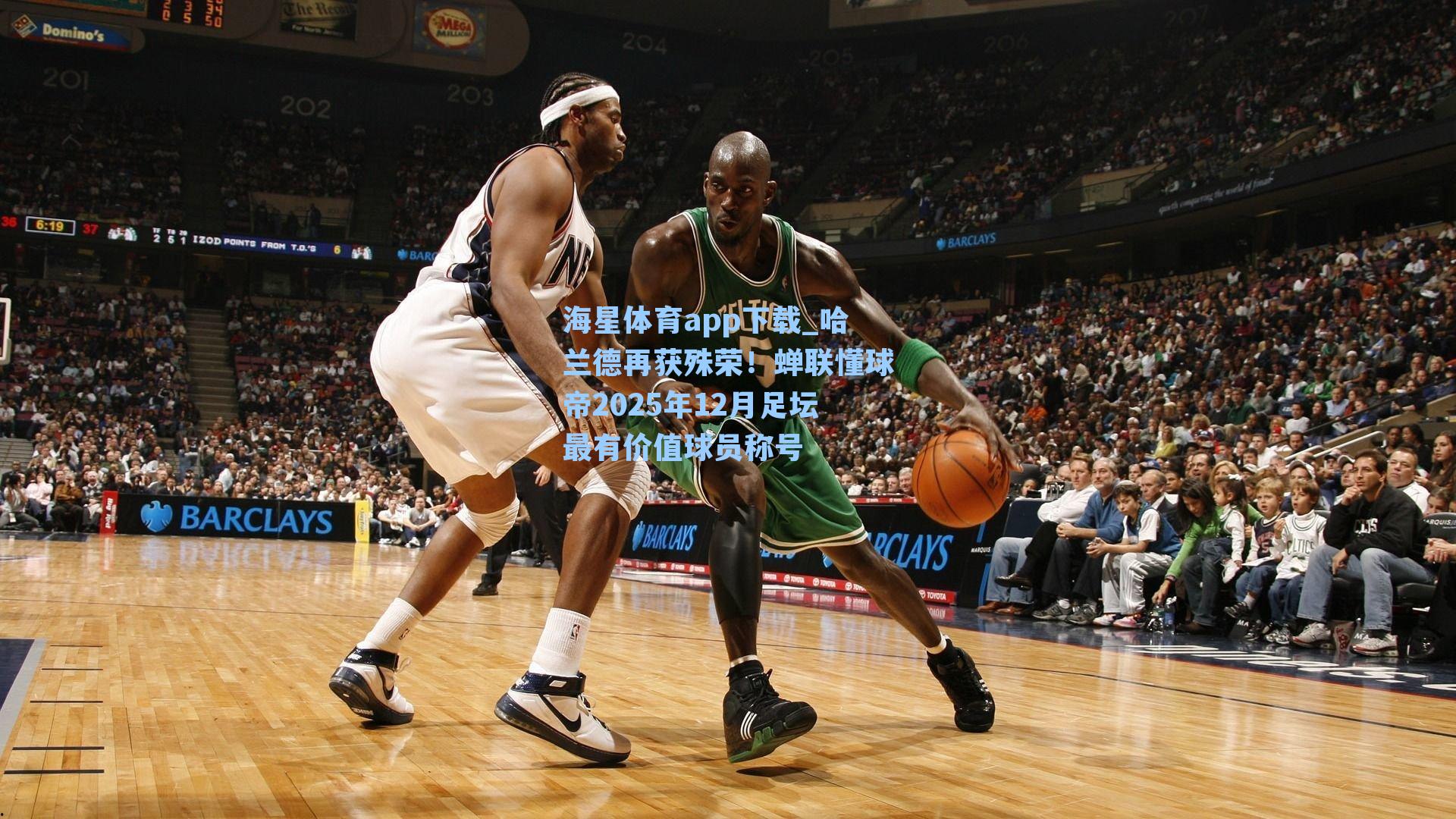 哈兰德再获殊荣！蝉联懂球帝2025年12月足坛最有价值球员称号