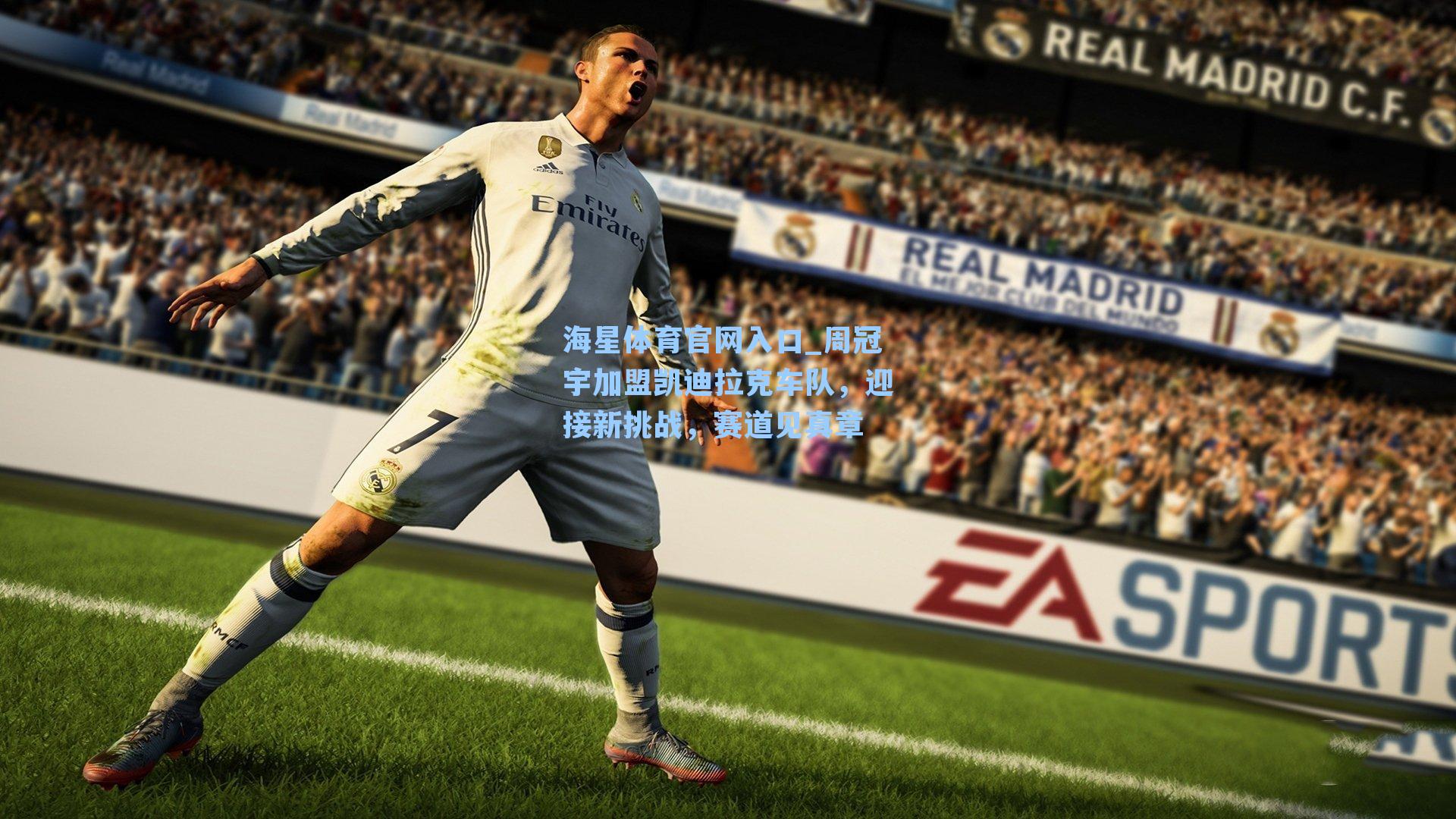 周冠宇加盟凯迪拉克车队，迎接新挑战，赛道见真章