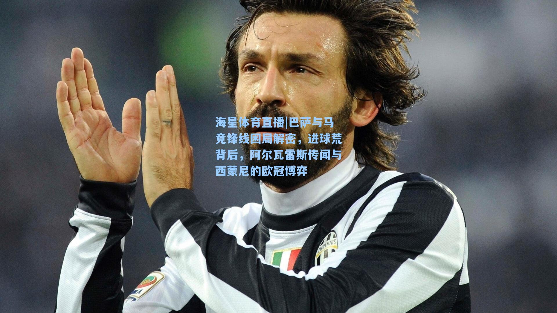 巴萨与马竞锋线困局解密，进球荒背后，阿尔瓦雷斯传闻与西蒙尼的欧冠博弈