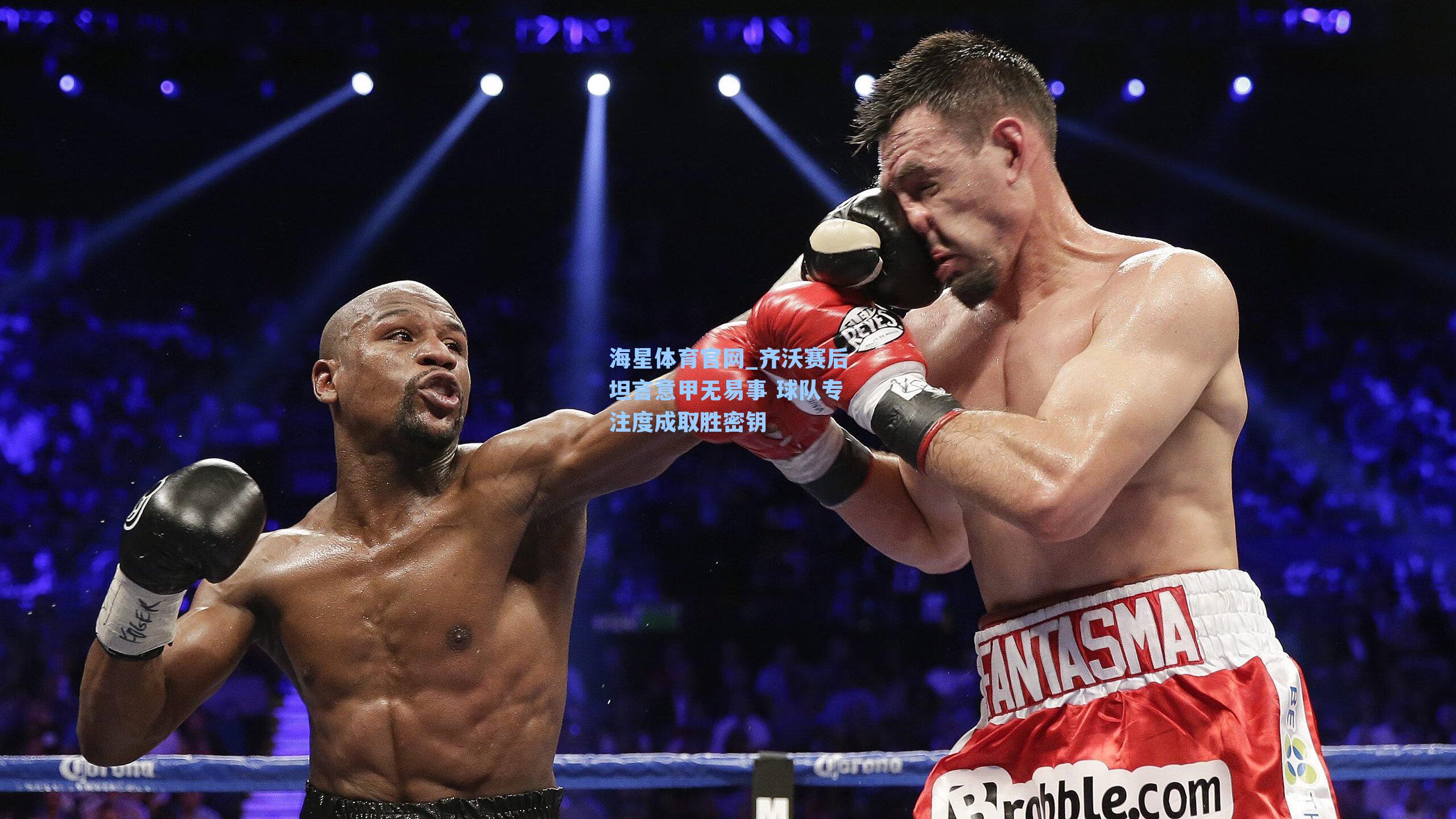 齐沃赛后坦言意甲无易事 球队专注度成取胜密钥