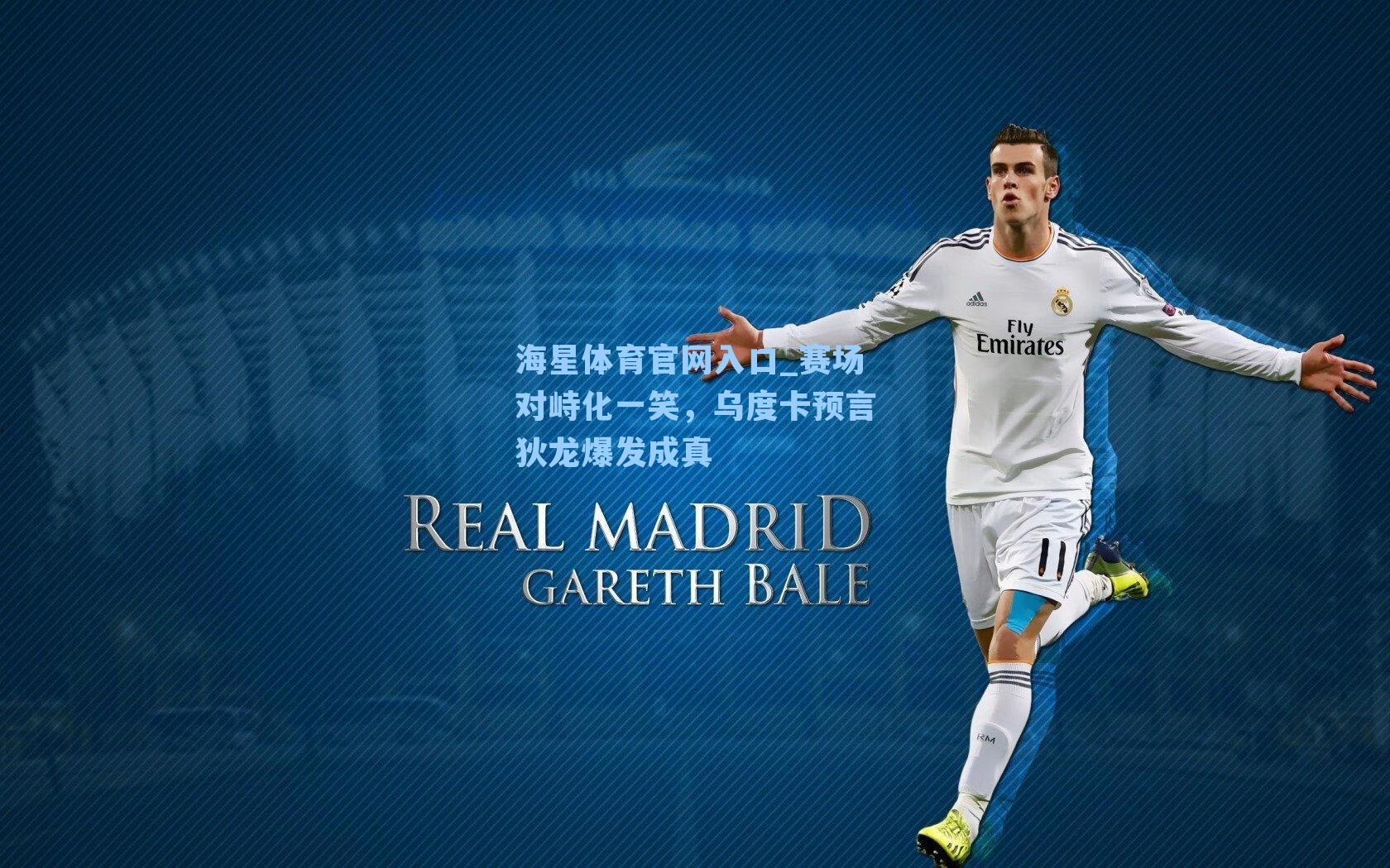 赛场对峙化一笑，乌度卡预言狄龙爆发成真