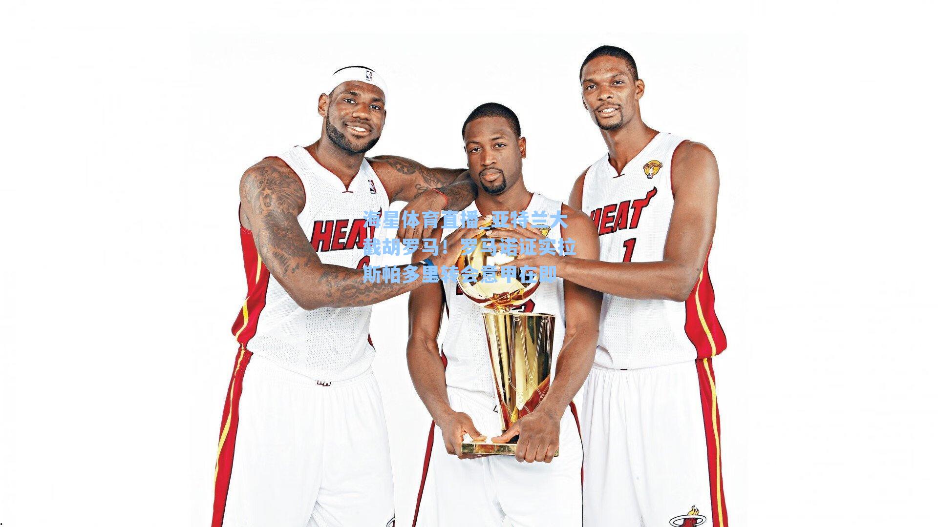 亚特兰大截胡罗马！罗马诺证实拉斯帕多里转会意甲在即