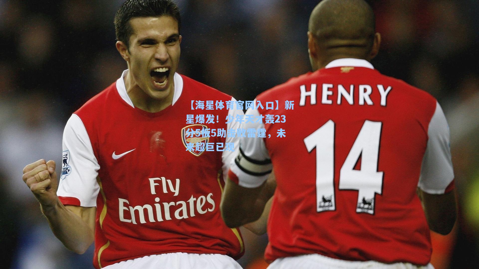 新星爆发!少年天才轰23分5板5助击败雷霆,未来超巨已现