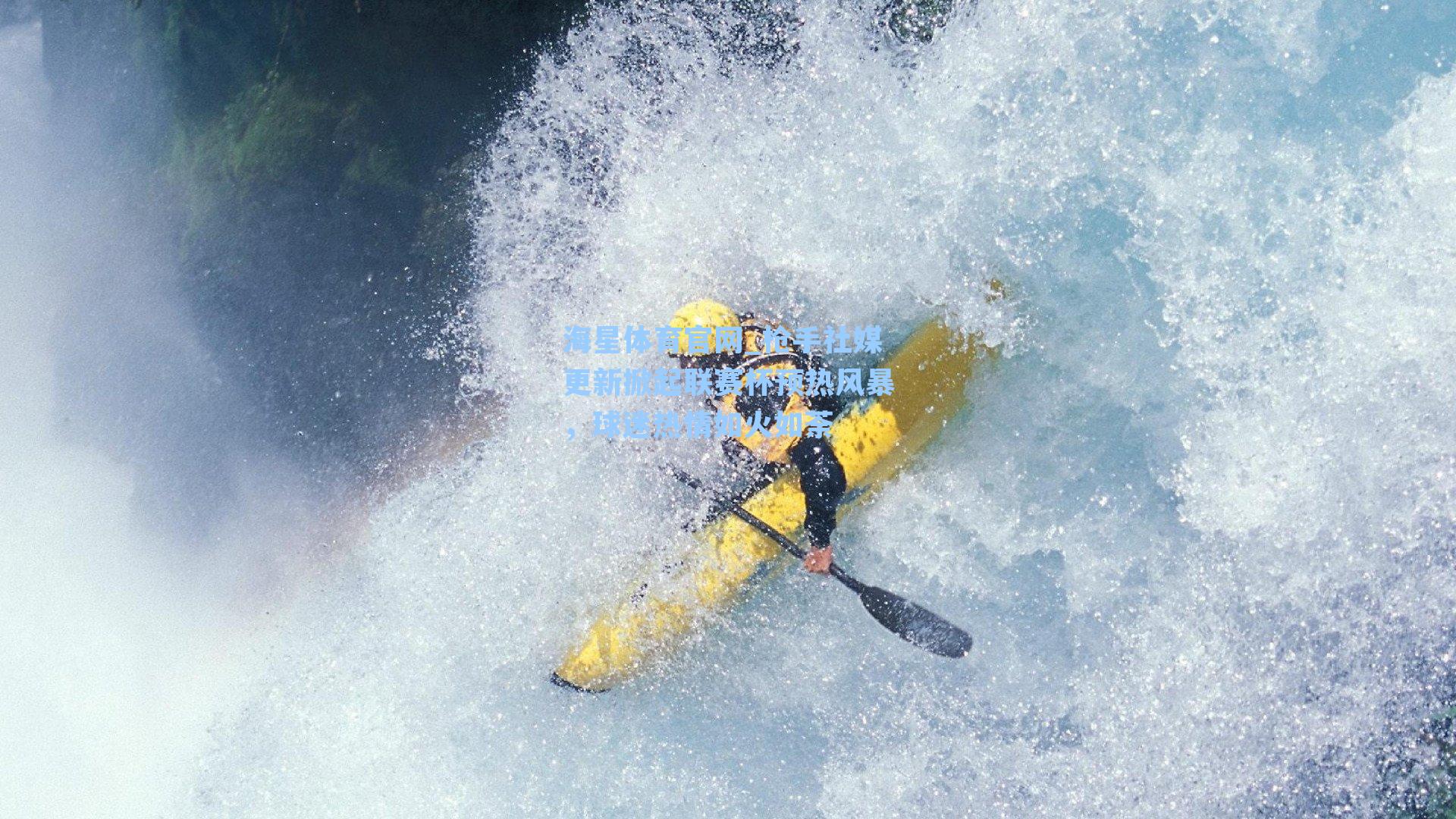 枪手社媒更新掀起联赛杯预热风暴，球迷热情如火如荼