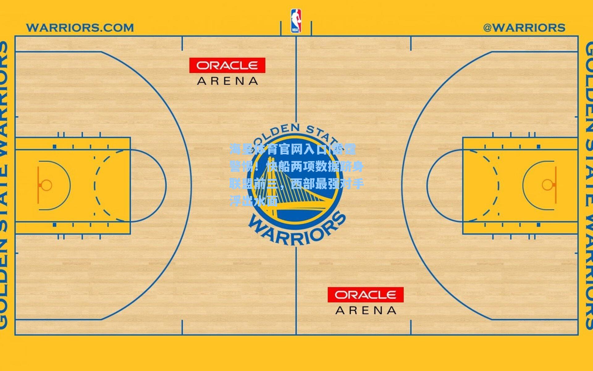 雷霆警惕！快船两项数据跻身联盟前三，西部最强对手浮出水面
